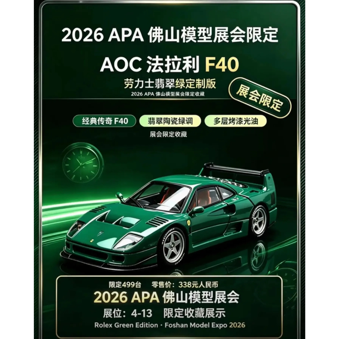 *APAXPO 2026* Ferrari F40 Rolex Emerald Green (Limited to 499units), 1:64 Scale