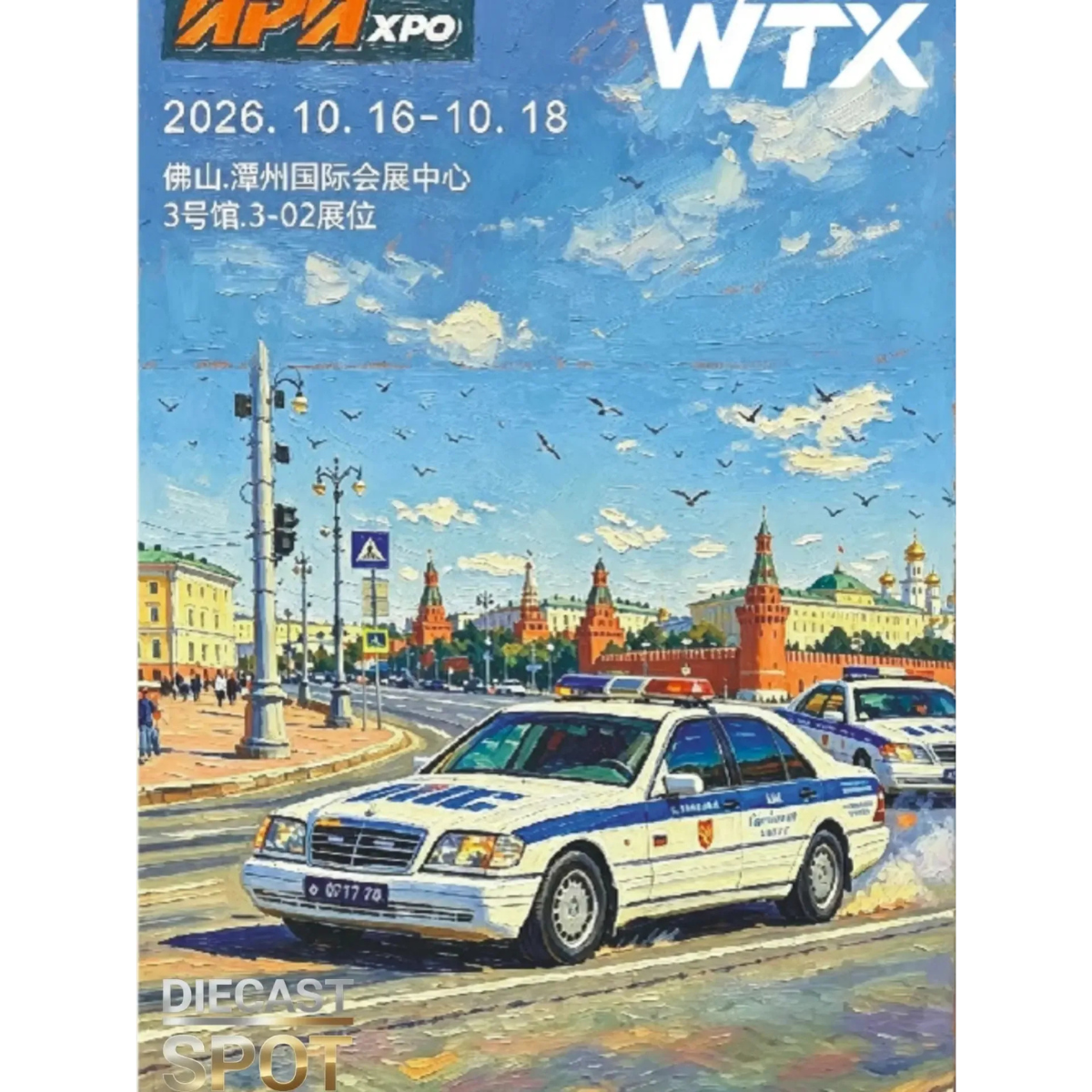 *APAXPO 2026* Mercedes Benz S Class W140 Russian Police Interceptor livery, 1:64 Scale (Silver)