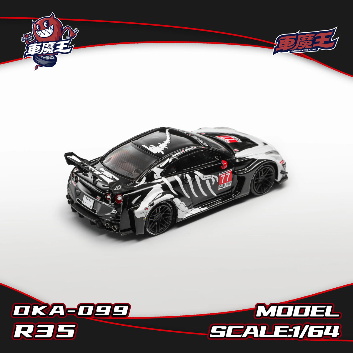 Nissan GT-R R35 LBWK Widebody, Skeleton Dinosaur Livery (DKA-099) Chance of Chase, 1:64 Scale