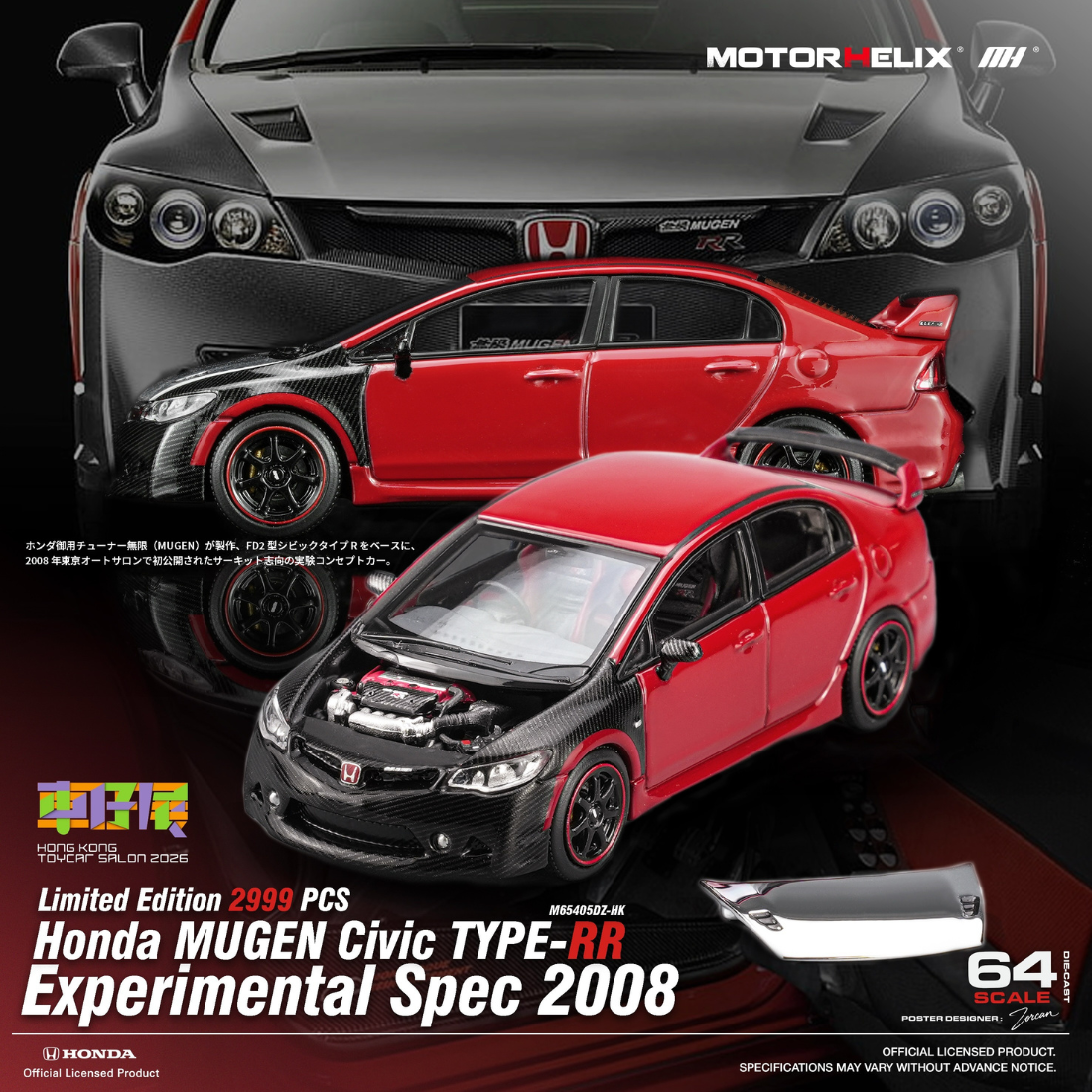 *HKTCS 2026* Honda Mugen Civic Type-RR Experimental Spec 2008 Red with Black Carbon Front (Limited to 2999pcs), 1:64 Scale